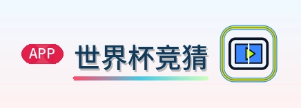 世界杯竞猜 logo